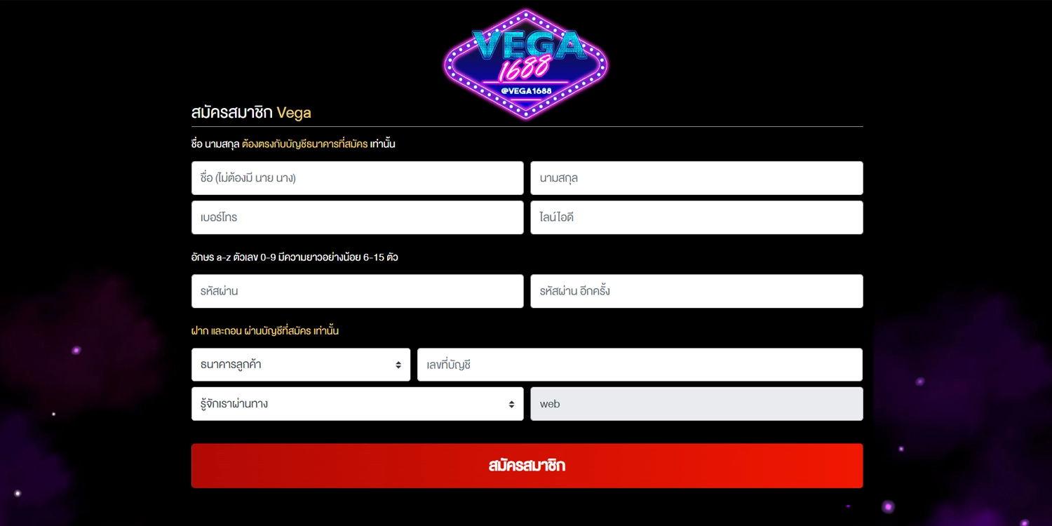 ทางเข้า VEGA1688
