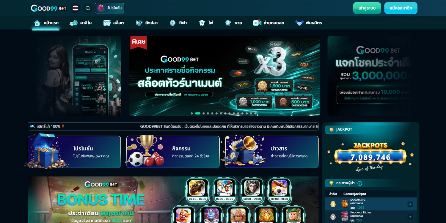 ทางเข้า Good99Bet