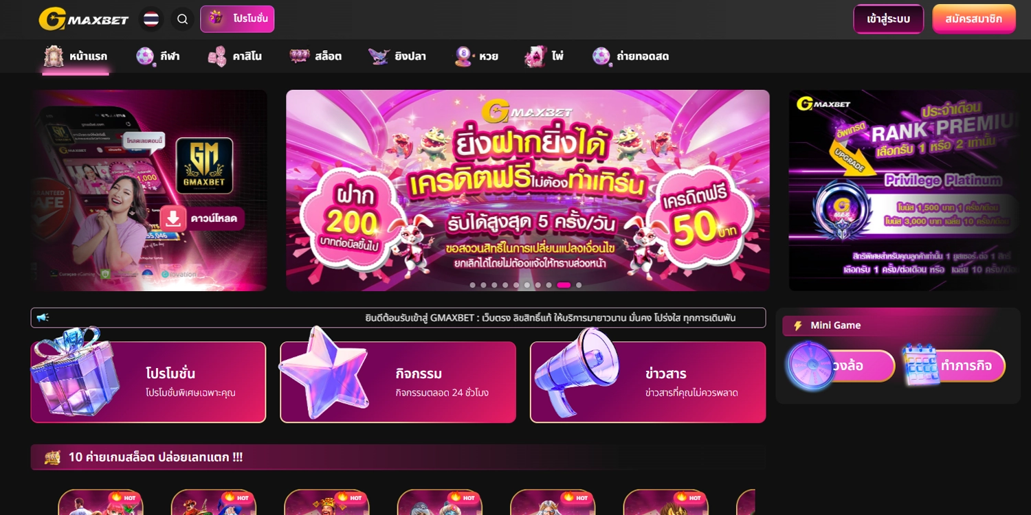 ทางเข้า Gmaxbet