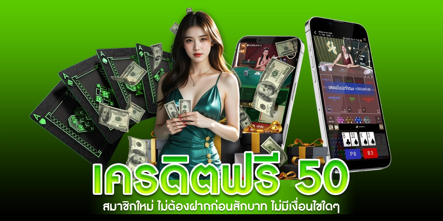 เครดิตฟรี 50 - aden168