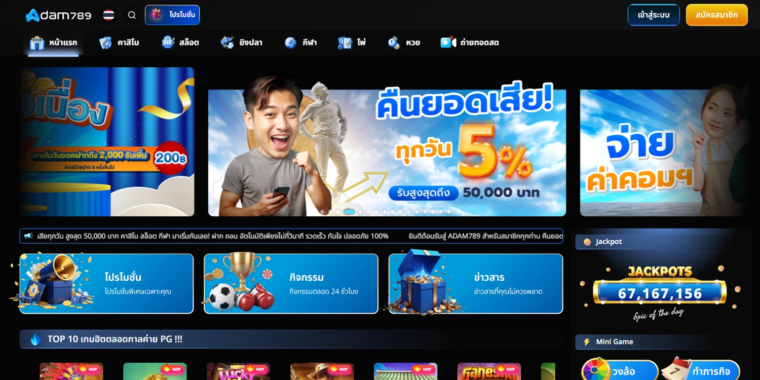 ทางเข้า Adam789