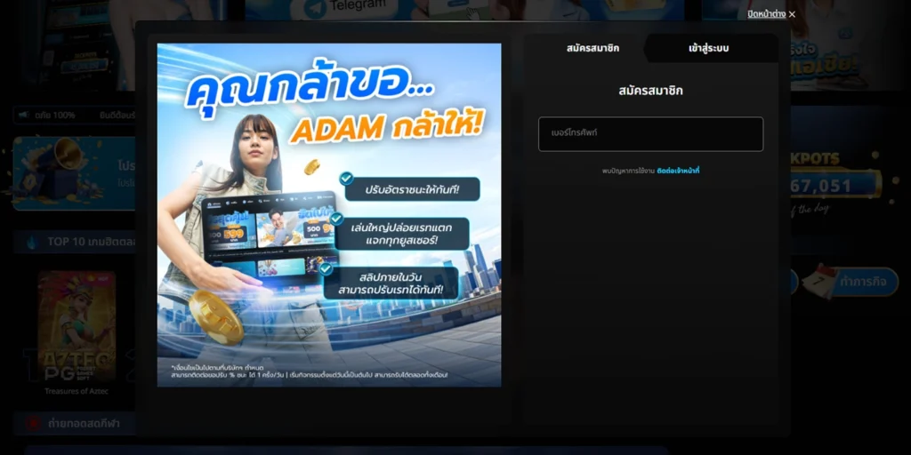 ทางเข้า Adam789