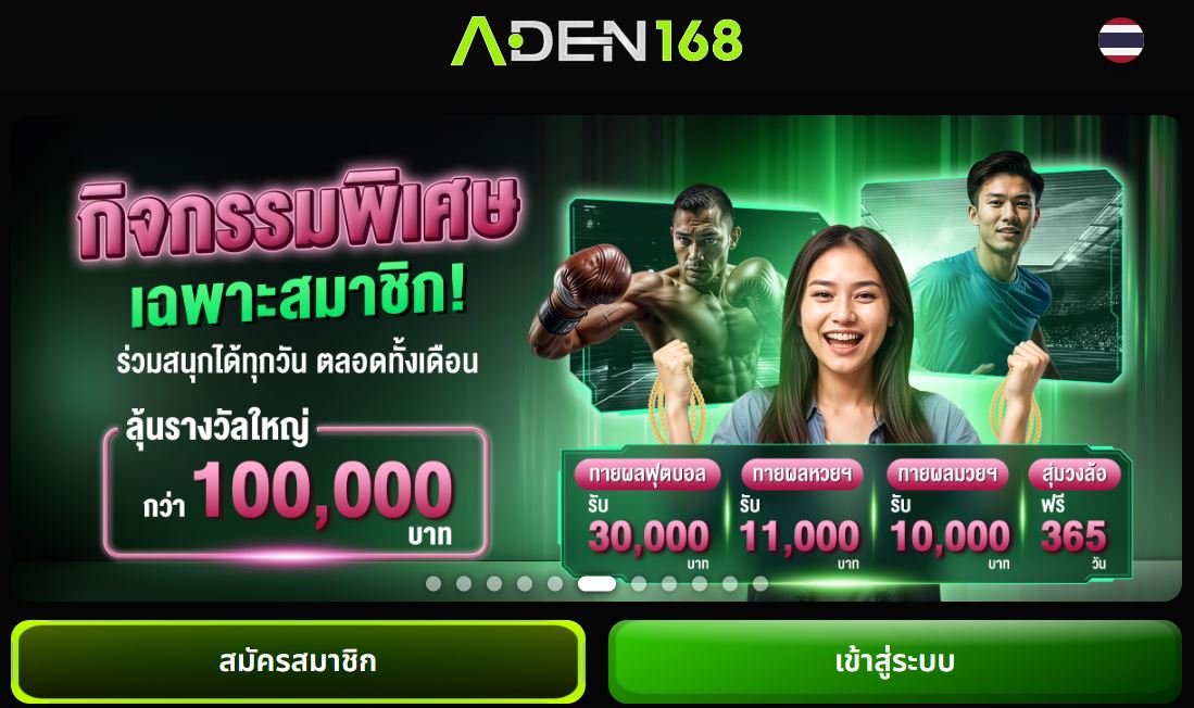 aden168 - เว็บไซต์เดิมพันออนไลน์