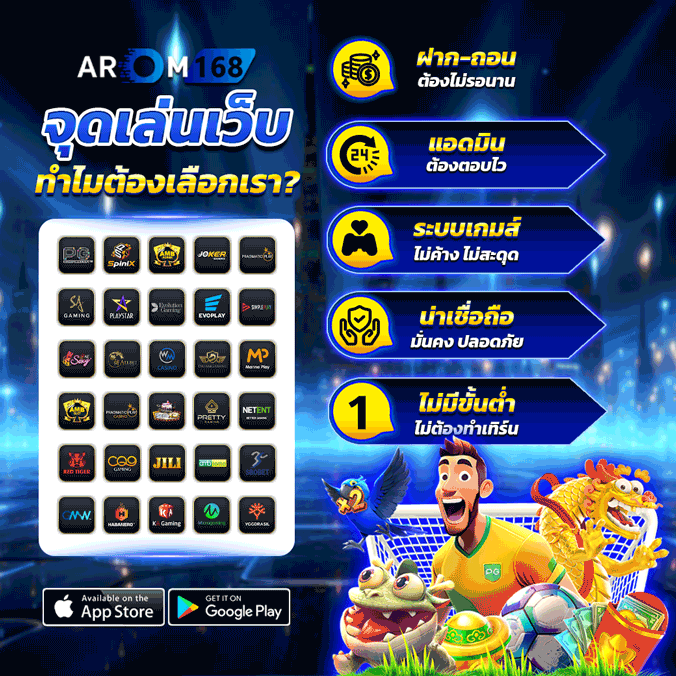ทางเข้าเล่น Arom168 - aden168