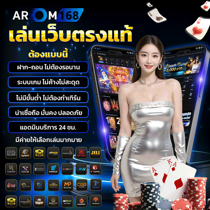ทางเข้าเล่น Arom168 - aden168